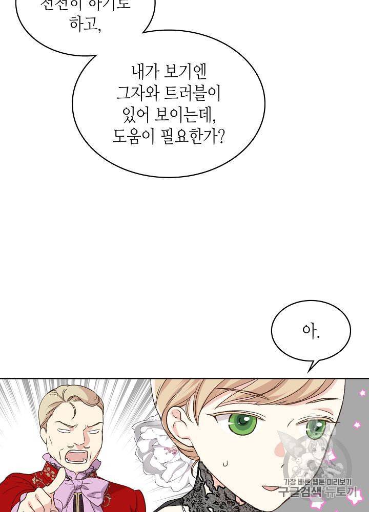 사실 그들은 오직 그녀만을 기억하고 있었습니다 24화 5