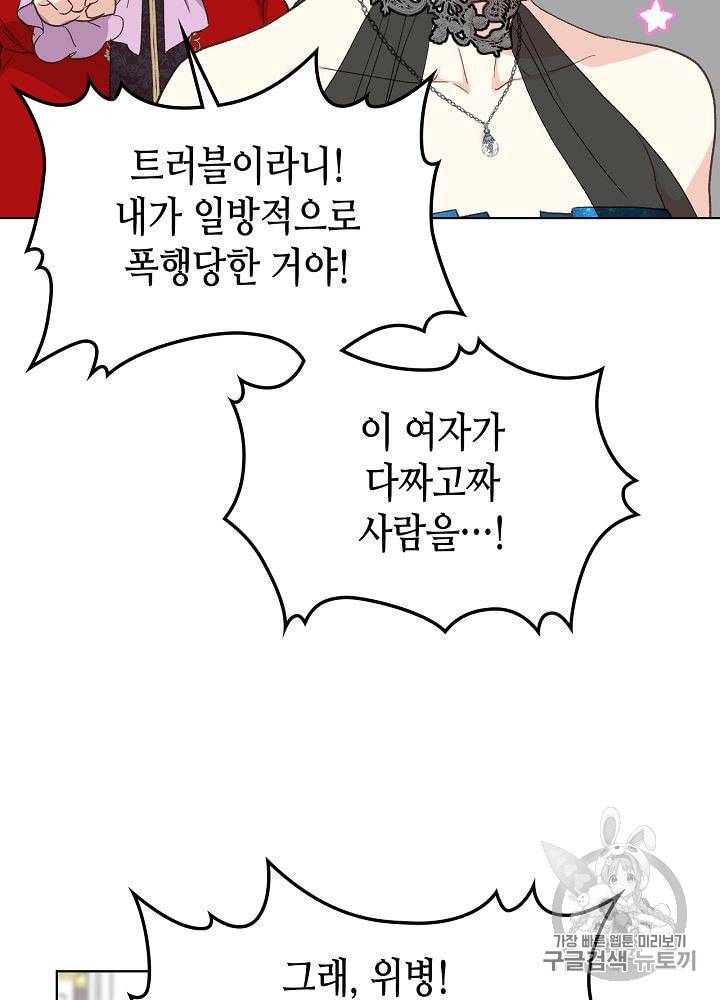 사실 그들은 오직 그녀만을 기억하고 있었습니다 24화 6