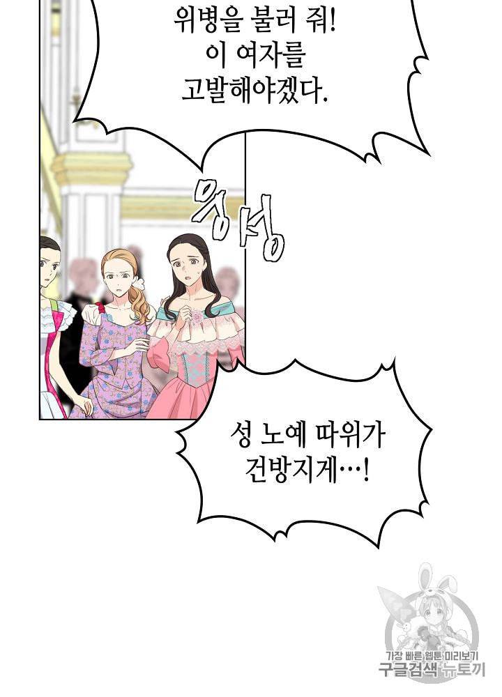 사실 그들은 오직 그녀만을 기억하고 있었습니다 24화 7