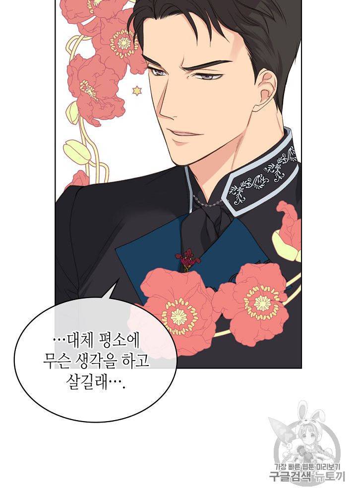 사실 그들은 오직 그녀만을 기억하고 있었습니다 24화 9