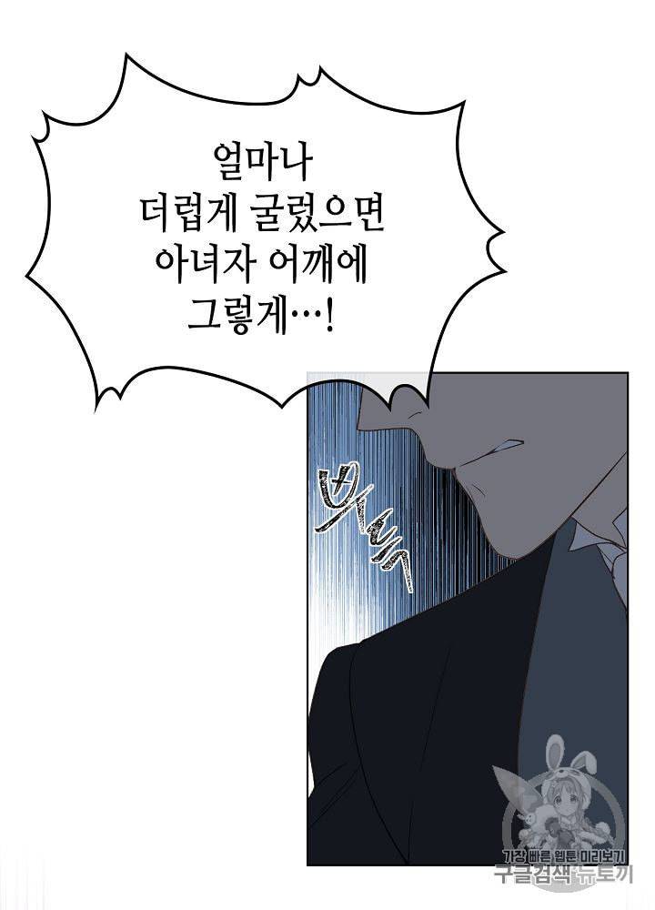 사실 그들은 오직 그녀만을 기억하고 있었습니다 24화 13