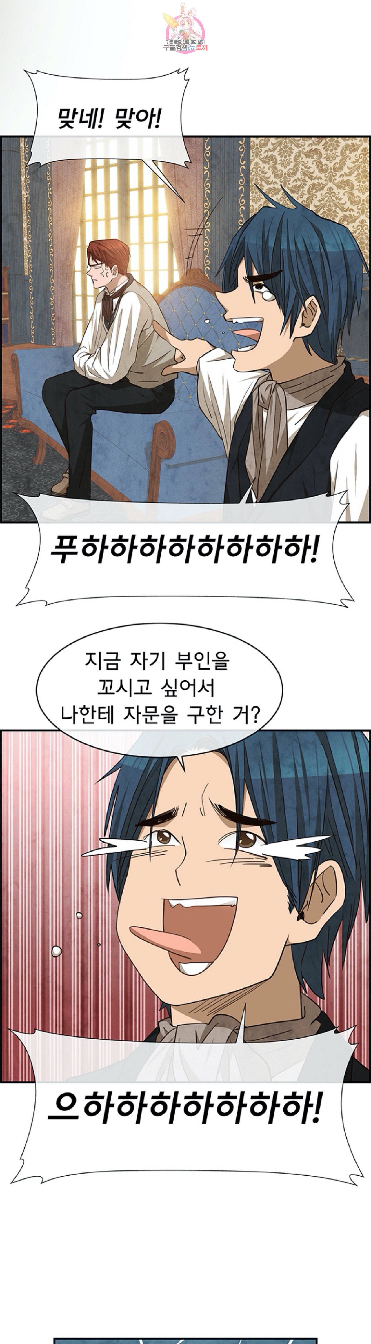 흰 사슴 잉그리드 45화 1