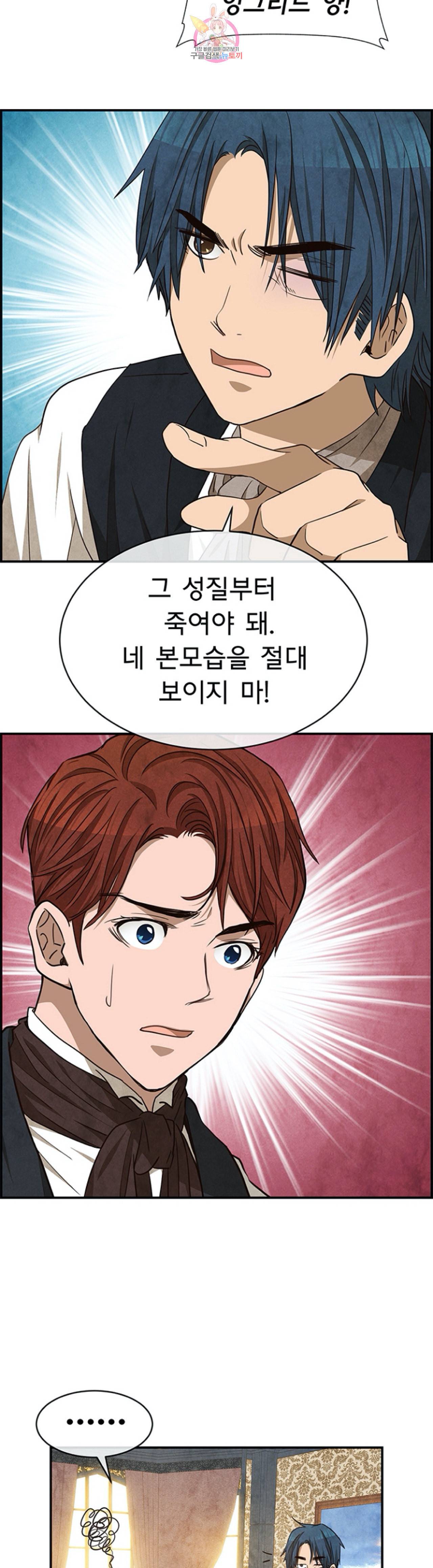 흰 사슴 잉그리드 45화 3