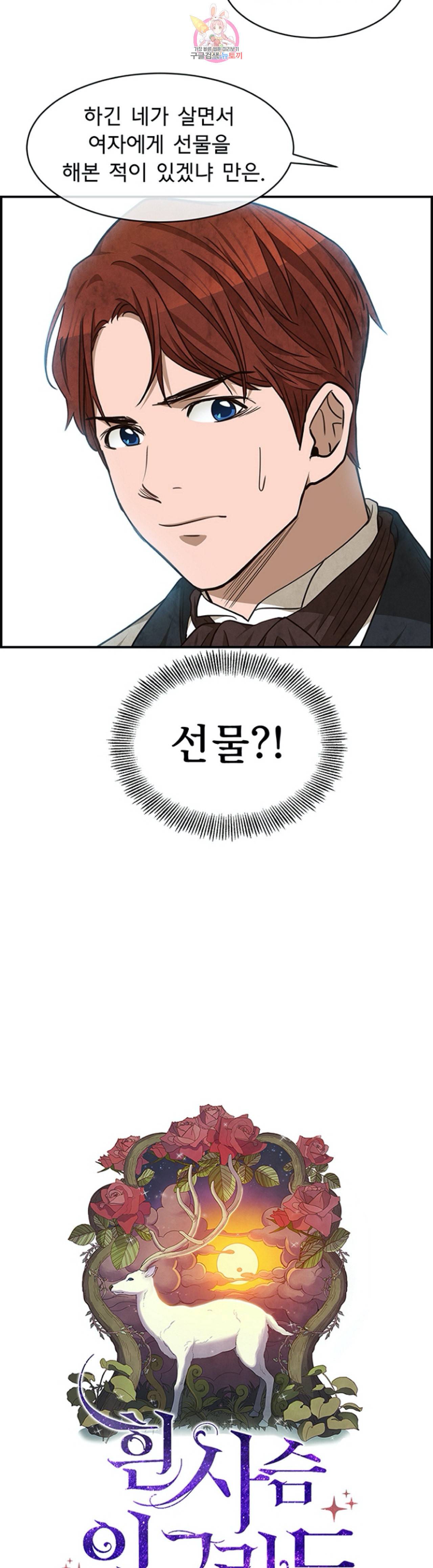 흰 사슴 잉그리드 45화 5