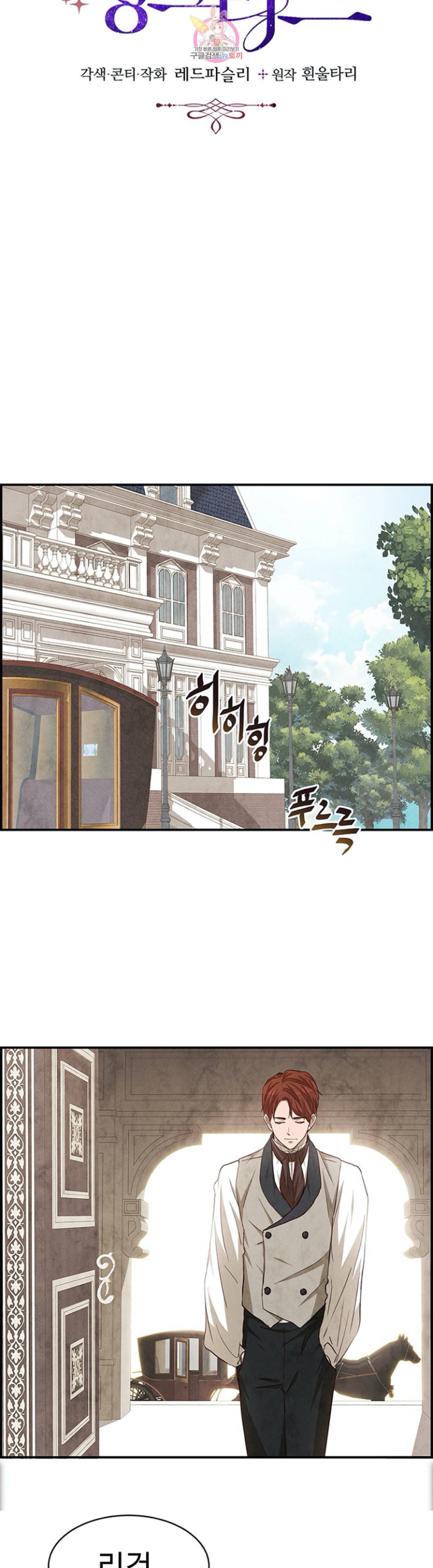 흰 사슴 잉그리드 45화 6