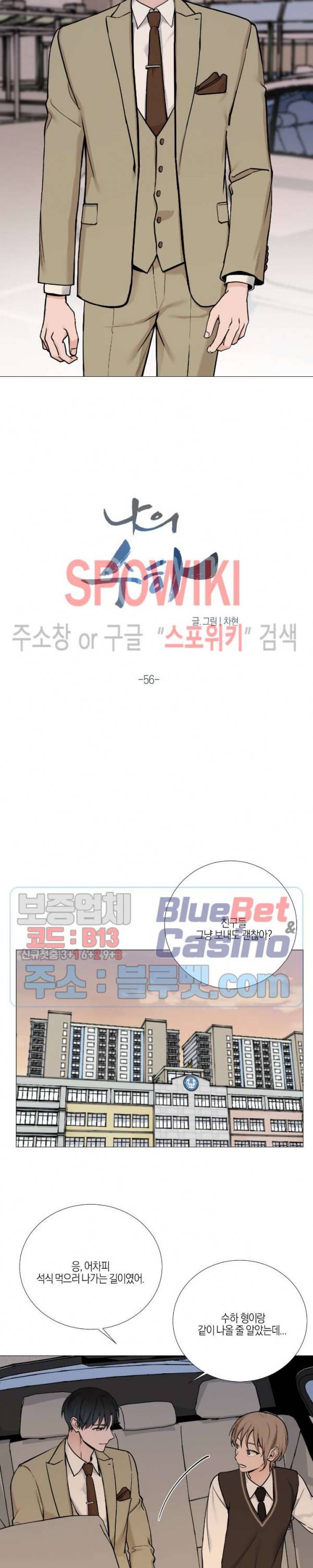 나의 수하 56화 2