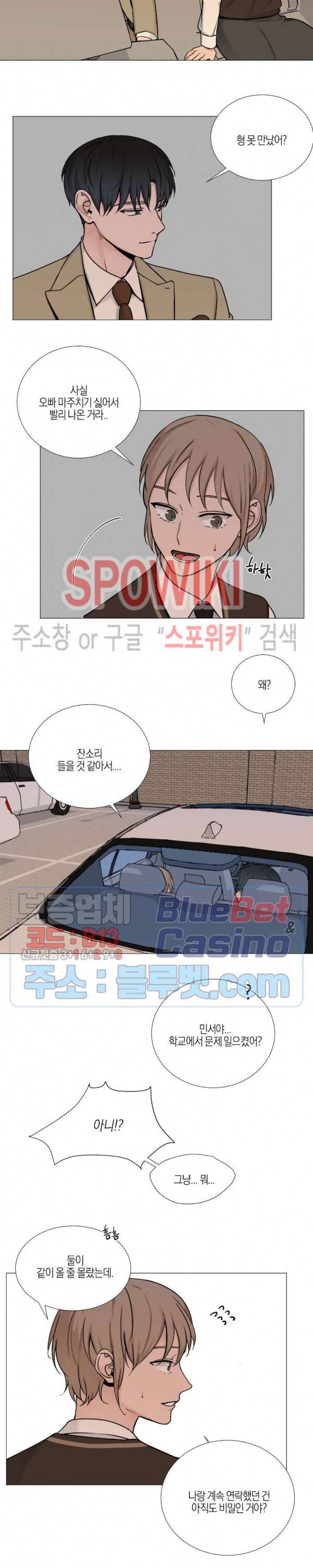 나의 수하 56화 3