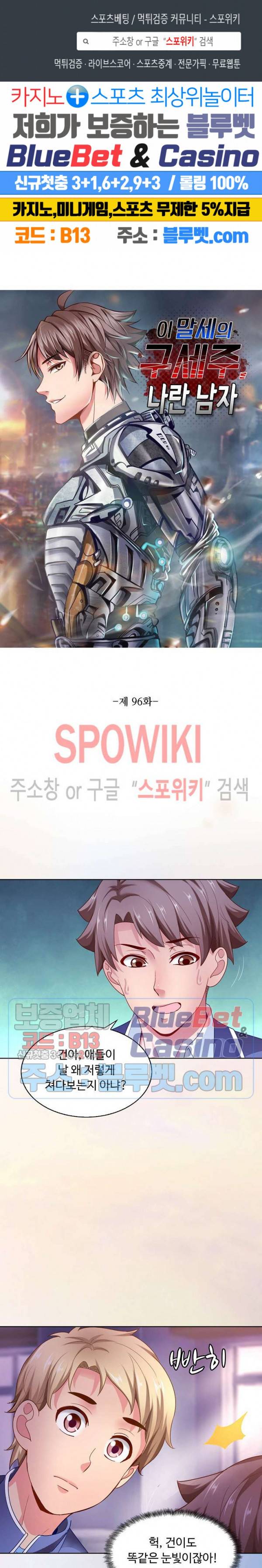 이 말세의 구세주, 나란 남자 96화 1