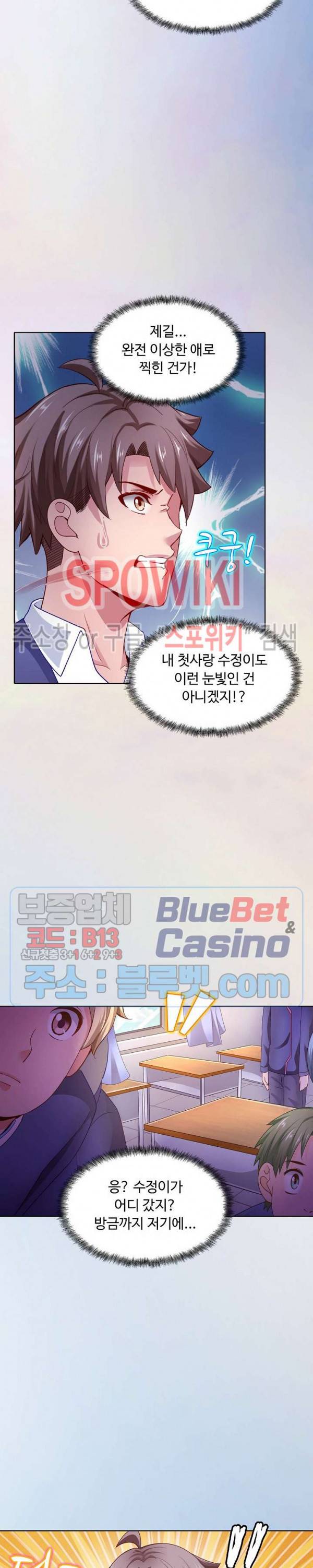 이 말세의 구세주, 나란 남자 96화 2