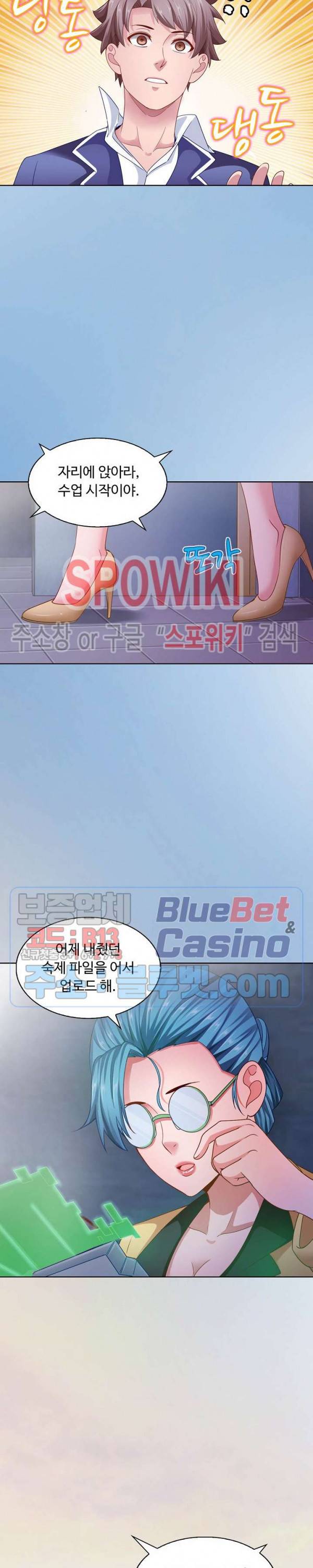 이 말세의 구세주, 나란 남자 96화 3