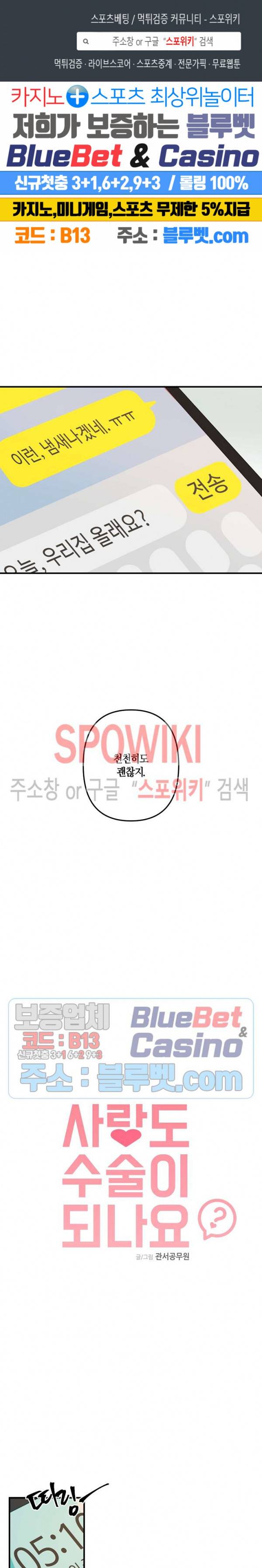 사랑도 수술이 되나요? 8화 1