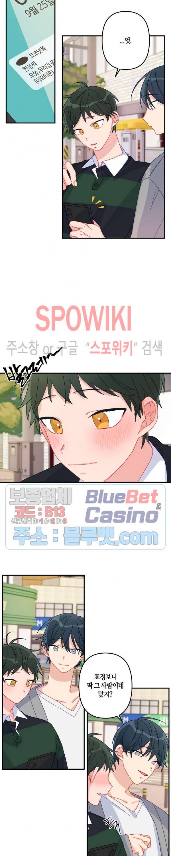 사랑도 수술이 되나요? 8화 2