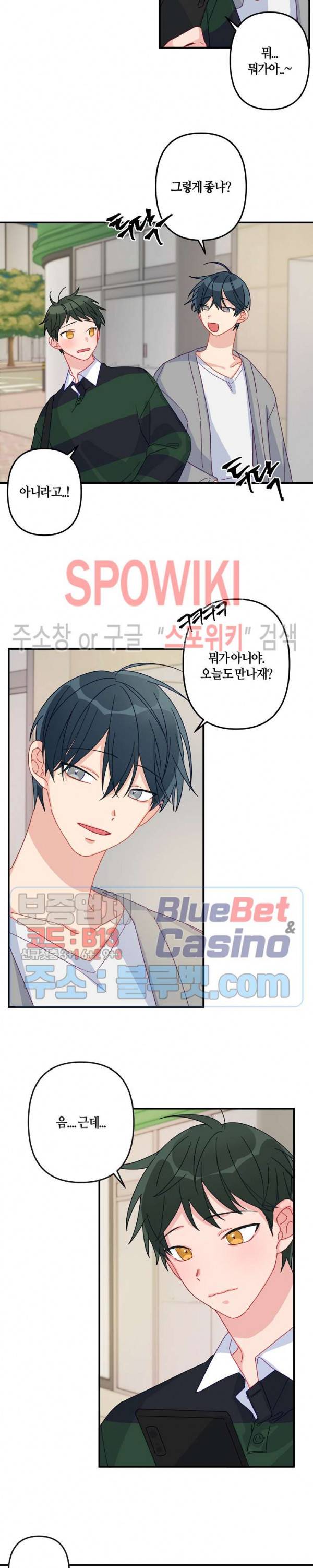 사랑도 수술이 되나요? 8화 3