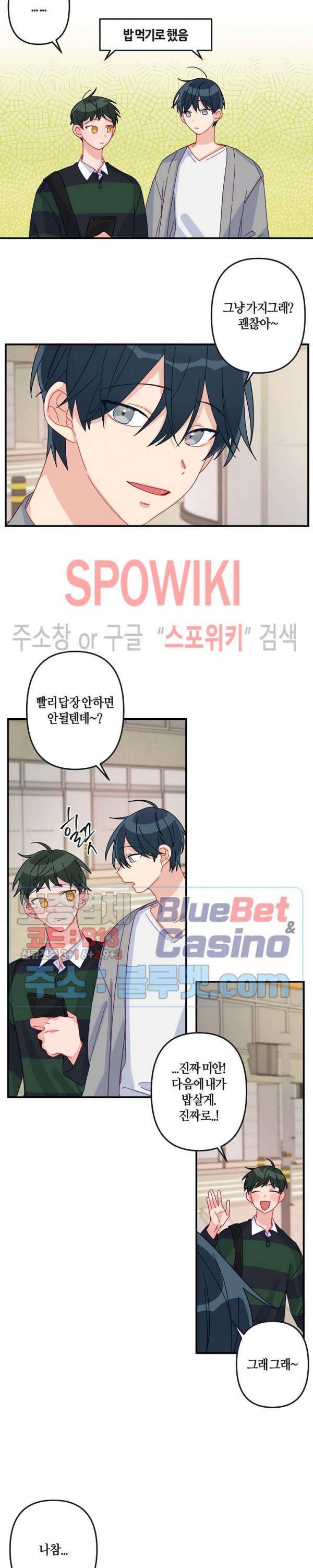 사랑도 수술이 되나요? 8화 4