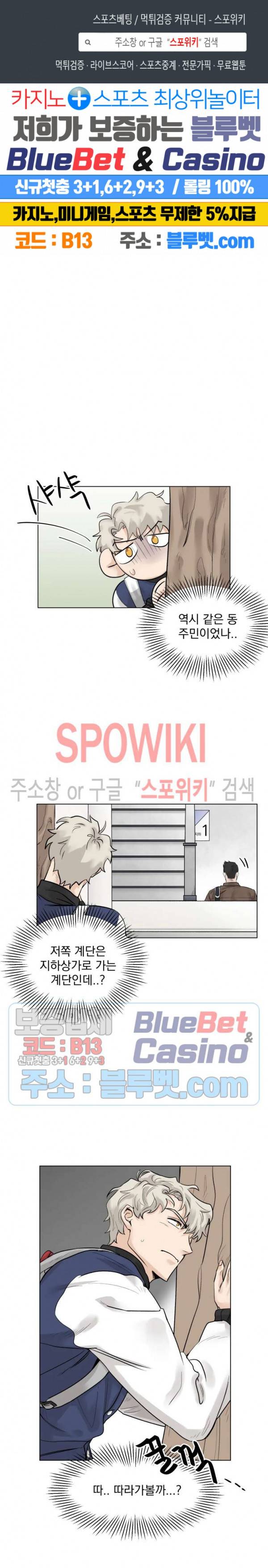 한 번만 더요, 회원님 2화 1