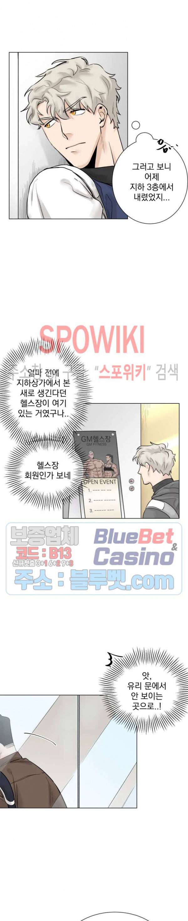 한 번만 더요, 회원님 2화 3