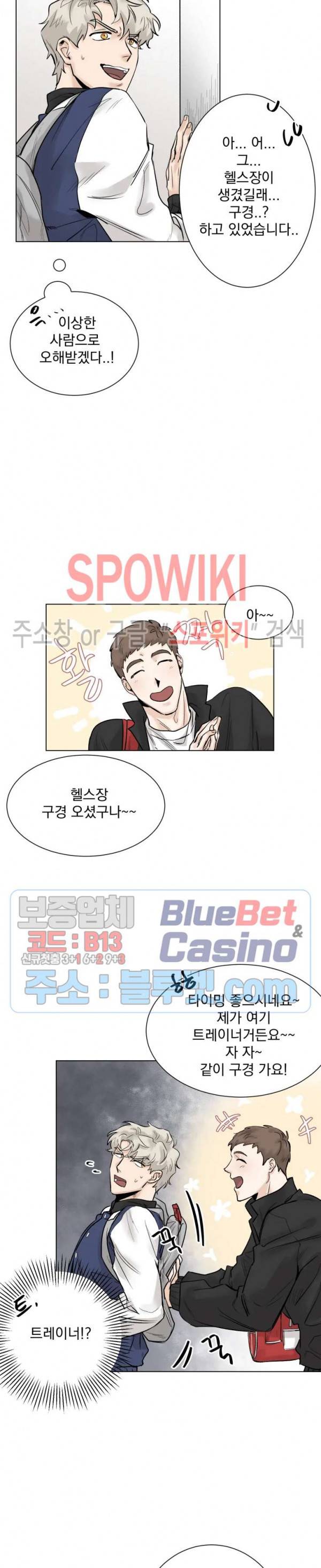 한 번만 더요, 회원님 2화 5