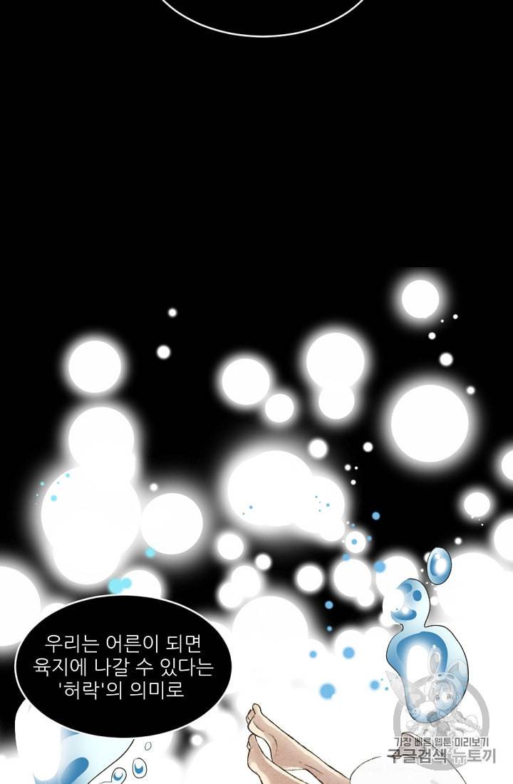 바다 건너 만나러 갑니다 5화 3
