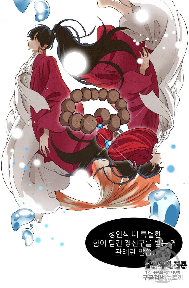 바다 건너 만나러 갑니다 5화 4