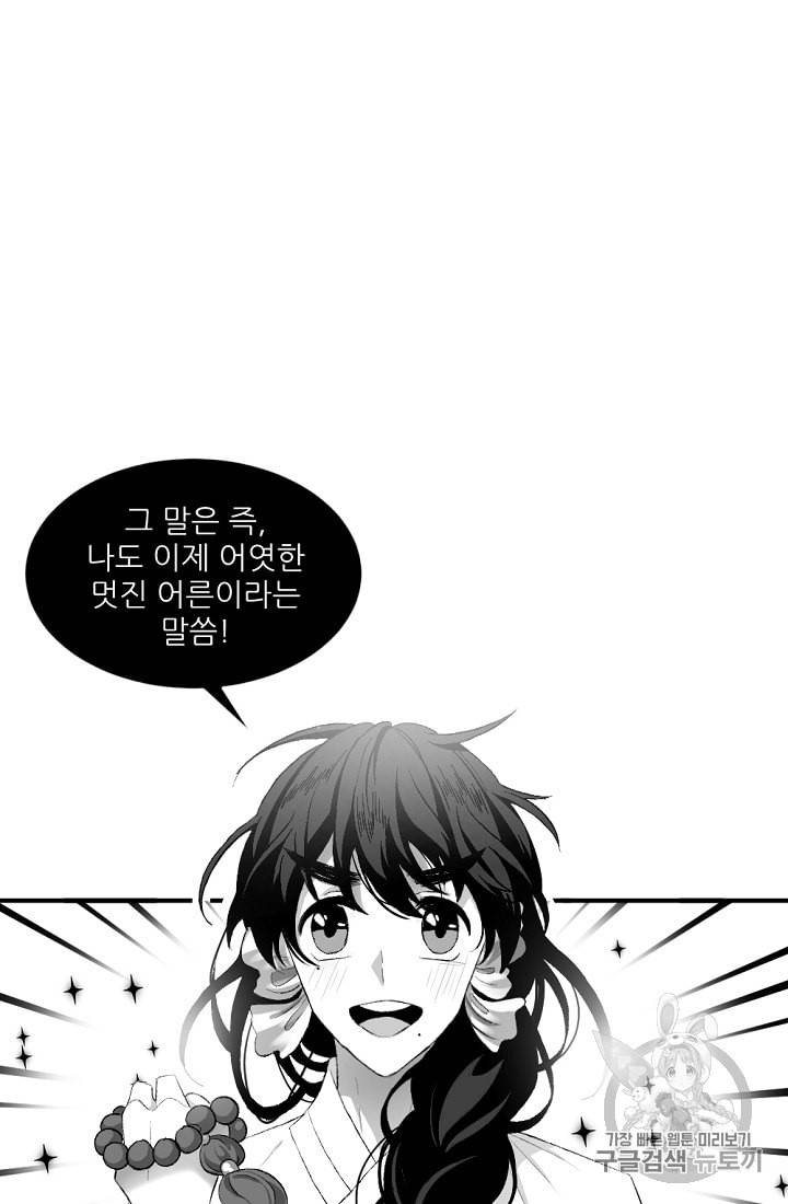 바다 건너 만나러 갑니다 5화 5