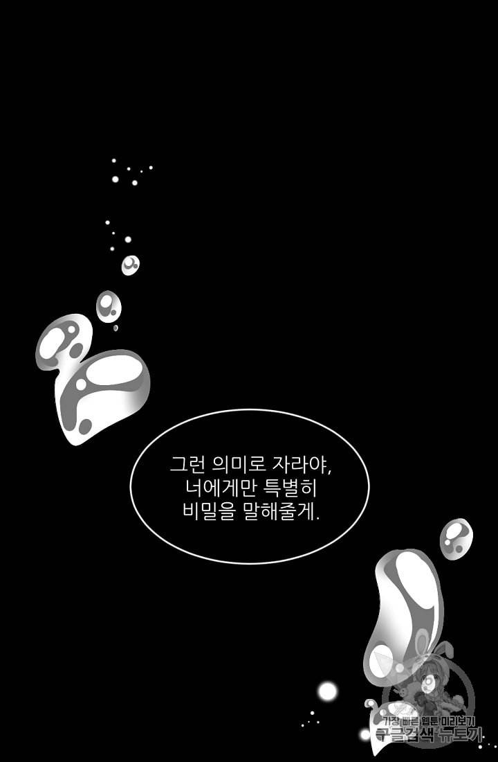 바다 건너 만나러 갑니다 5화 8