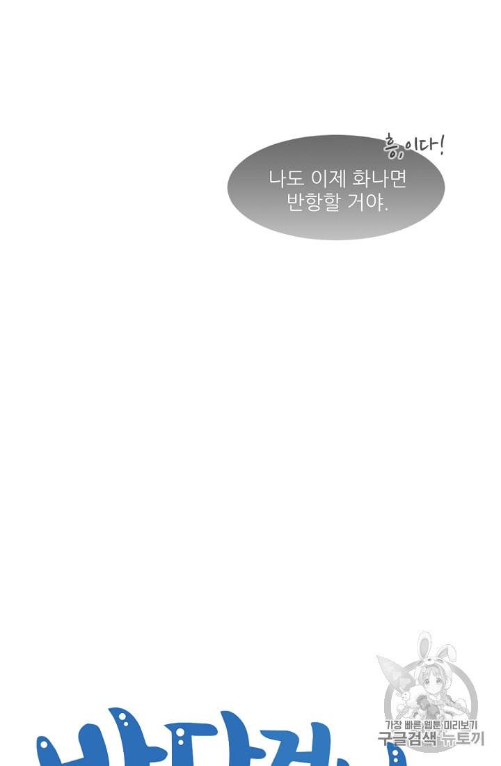 바다 건너 만나러 갑니다 5화 11