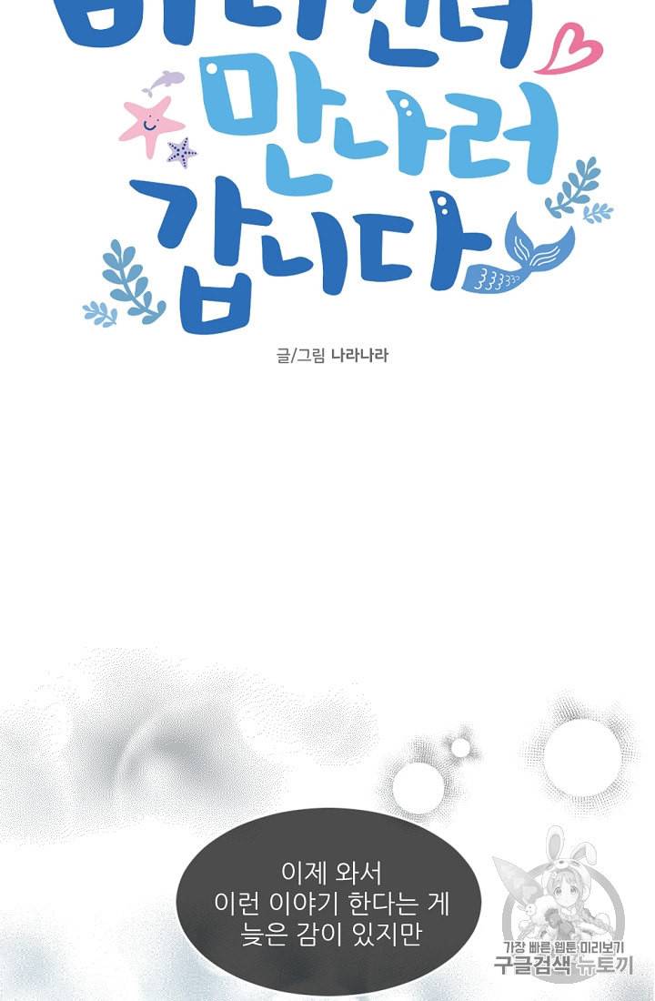 바다 건너 만나러 갑니다 5화 12