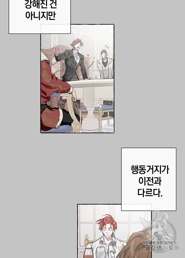백작가의 망나니가 되었다 6화 3