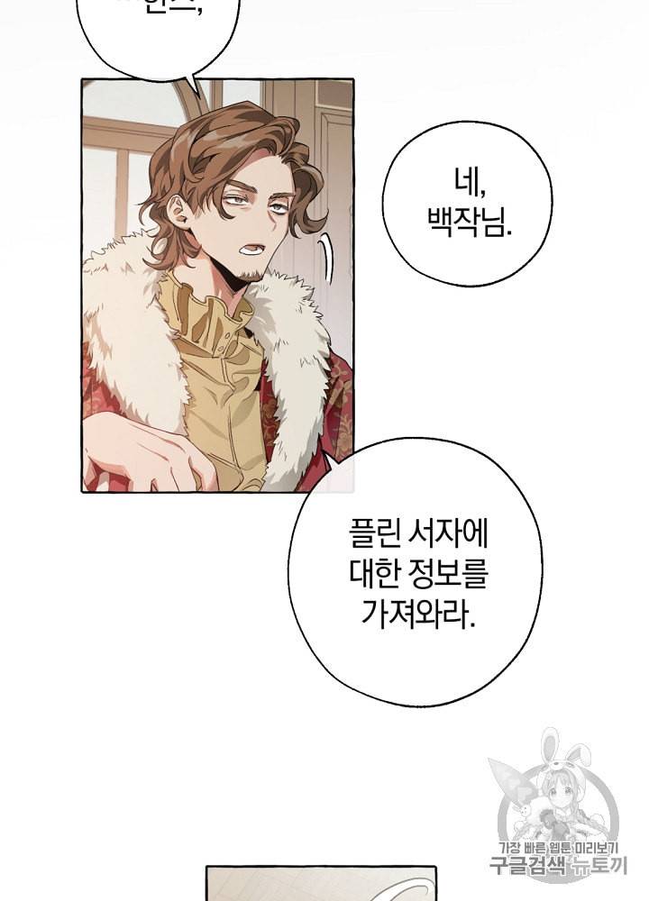 백작가의 망나니가 되었다 6화 5
