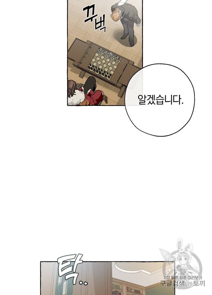 백작가의 망나니가 되었다 6화 6