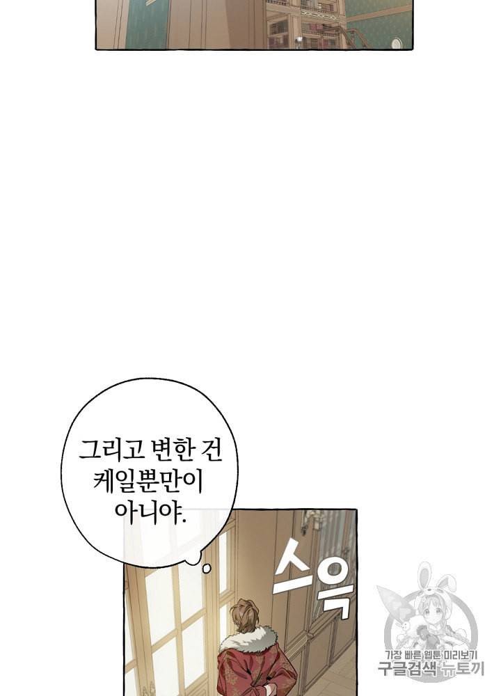 백작가의 망나니가 되었다 6화 7