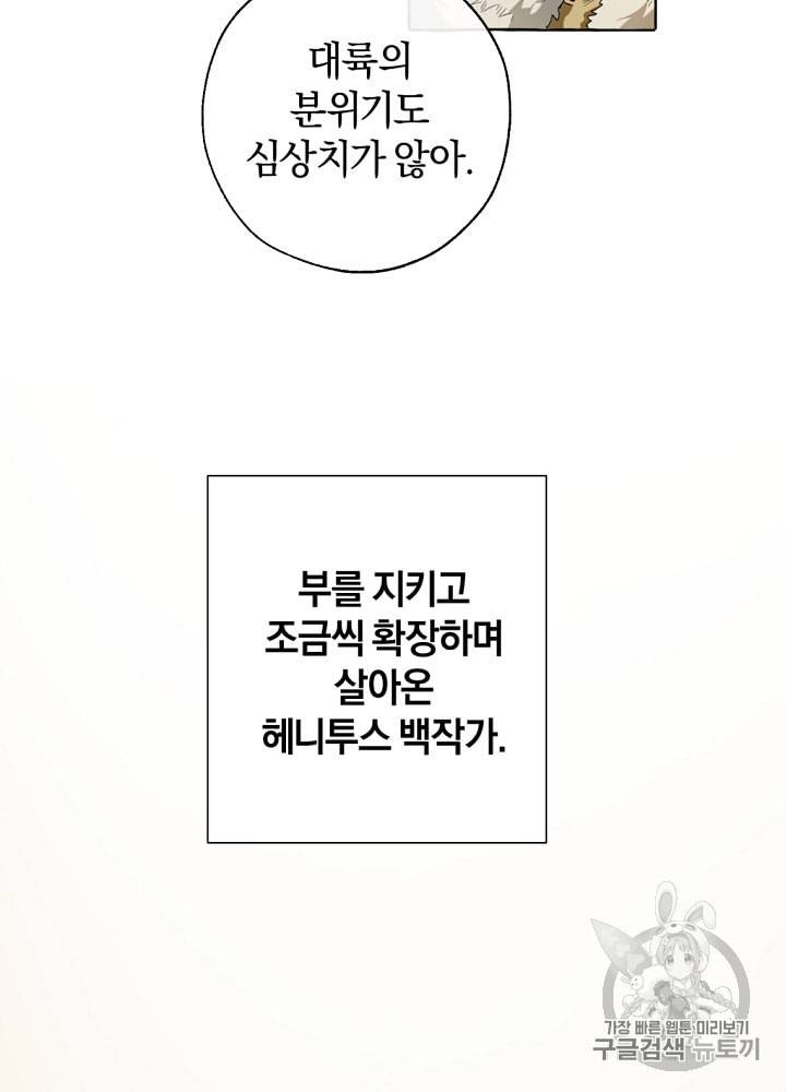 백작가의 망나니가 되었다 6화 9