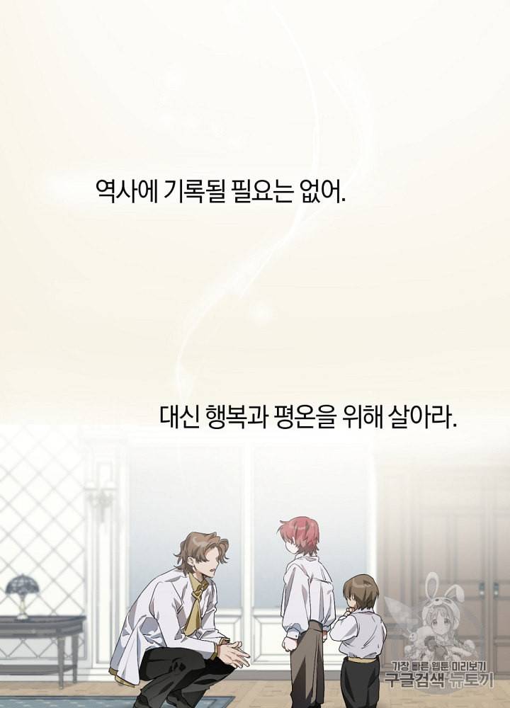 백작가의 망나니가 되었다 6화 10