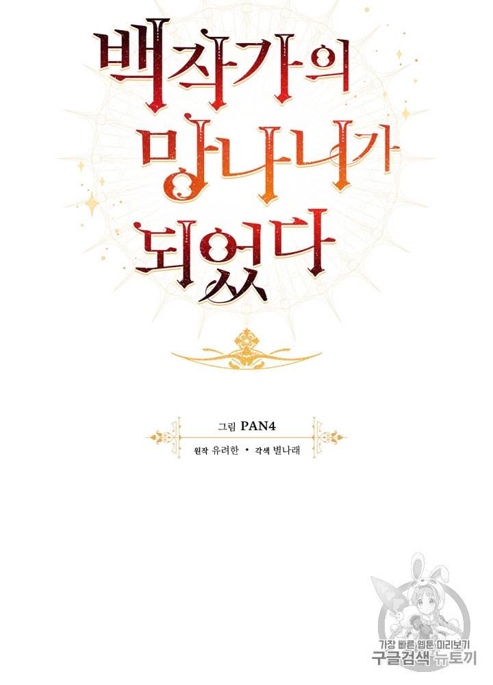 백작가의 망나니가 되었다 6화 14