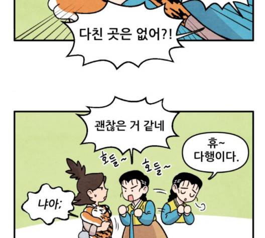 범이올시다 19화 4