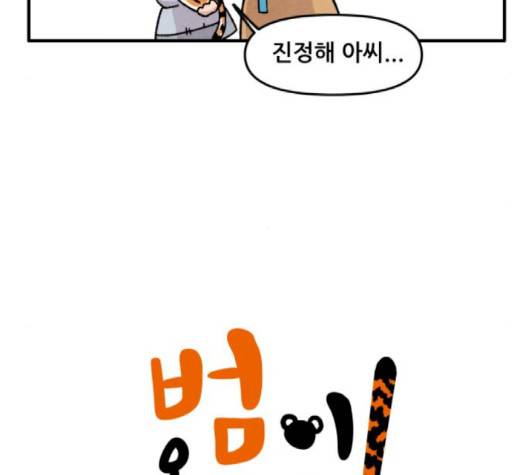 범이올시다 19화 5