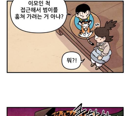 범이올시다 19화 8