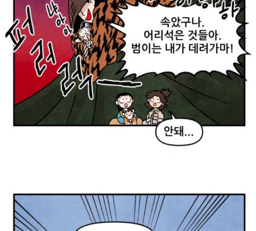 범이올시다 19화 9
