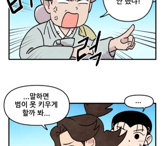 범이올시다 19화 13