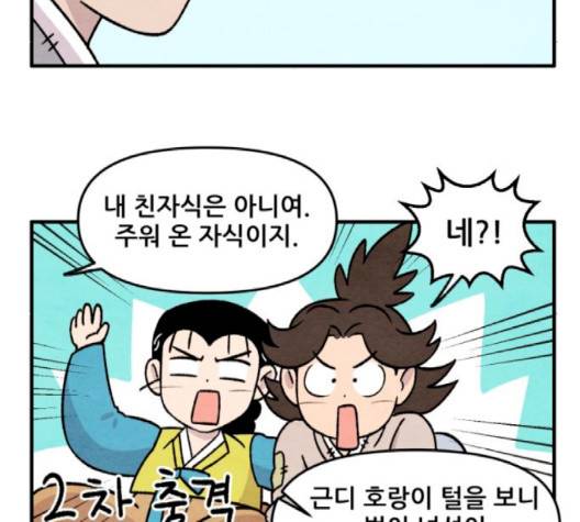 범이올시다 19화 19