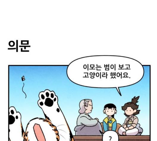범이올시다 19화 21