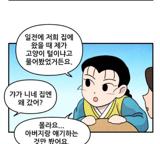 범이올시다 19화 23
