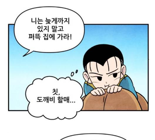 범이올시다 19화 27