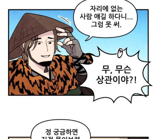 범이올시다 19화 31