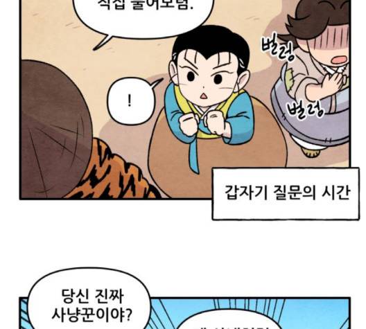 범이올시다 19화 32