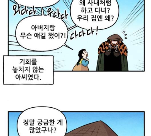 범이올시다 19화 33