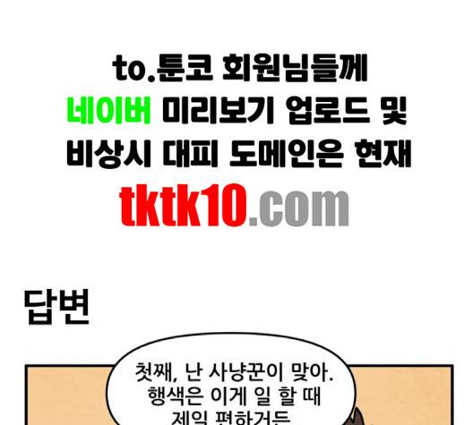 범이올시다 19화 35