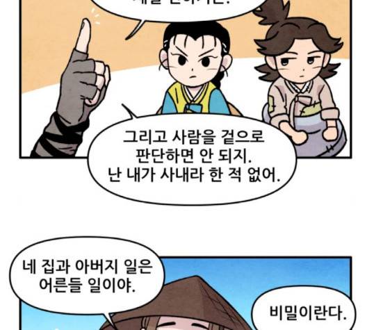 범이올시다 19화 36