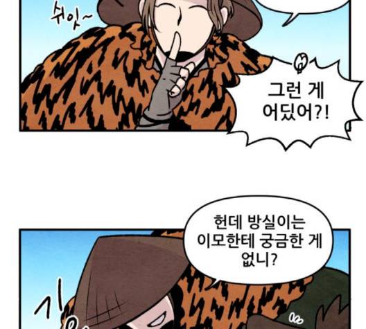 범이올시다 19화 37