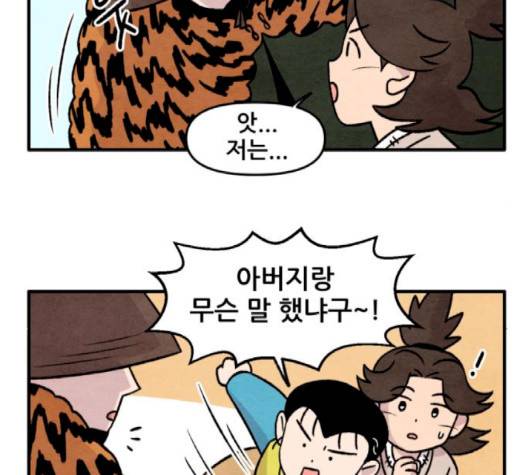 범이올시다 19화 38